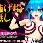氷の狙撃手シノン3エロトラップダンジョン 愛液が餌の淫毒触手の巣窟に落とされたヒロインに迫る苗床化の悪夢 氷の狙撃手シノン3エロトラップダンジョン 愛液が餌の淫毒触手の巣窟に落とされたヒロインに迫る苗床化の悪夢
