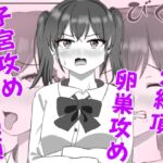 生意気な妹の胎内にナメクジ化して召喚されたのでヌルヌル子宮攻めでイかせちゃう話 生意気な妹の胎内にナメクジ化して召喚されたのでヌルヌル子宮攻めでイかせちゃう話