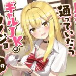 民宿に通っていたらギャルJKのカノジョができた話-もう大人だからお兄さんの恋人になりたいの【バイノーラル】 民宿に通っていたらギャルJKのカノジョができた話-もう大人だからお兄さんの恋人になりたいの【バイノーラル】