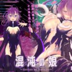 混沌の娘 第三巻 混沌の娘 第三巻