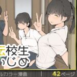 転校生いじめ 転校生いじめ
