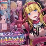 祓魔シスターシャルロットII ~敗北堕ち、悪魔の淫紋で処女喪失~ モザイクコミック総集編 祓魔シスターシャルロットII ~敗北堕ち、悪魔の淫紋で処女喪失~ モザイクコミック総集編