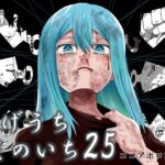 かげうちくのいち25 かげうちくのいち25