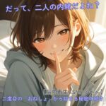 【脳内再生ASMRノベル】繰り返されたおねしょと彼女の異常な愛情。――「私がおねしょさせちゃいました」と秘密と罠に縛られて絶望が救われる続き 【脳内再生ASMRノベル】繰り返されたおねしょと彼女の異常な愛情。――「私がおねしょさせちゃいました」と秘密と罠に縛られて絶望が救われる続き