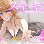 お屋敷メイドシャルロッテのWスキ×キスご奉仕 お屋敷メイドシャルロッテのWスキ×キスご奉仕