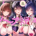 【新作3本立て!】先生×先輩×幼馴染ソープ部爆誕!!竿役に抜擢された僕は毎日彼女らのドスケベ奉仕の練習台に…【10日間限定特典付き❗2026年7月8日23:59まで】 【新作3本立て!】先生×先輩×幼馴染ソープ部爆誕!!竿役に抜擢された僕は毎日彼女らのドスケベ奉仕の練習台に…【10日間限定特典付き❗2026年7月8日23:59まで】
