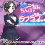 妹がニラんでくるのでちんぽでわからせたらラブラブになった話2~親友の委員長ちゃんにもイチャイチャ種付け編~ 妹がニラんでくるのでちんぽでわからせたらラブラブになった話2~親友の委員長ちゃんにもイチャイチャ種付け編~