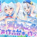 【100円えっち♪】凪沙ちゃん先生のえっちな音声作品台本の作り方!~凪沙ちゃん本人による処女喪失!?生中子作り特別レッスン付き♪~【特別赤ペン台本付き】 【100円えっち♪】凪沙ちゃん先生のえっちな音声作品台本の作り方!~凪沙ちゃん本人による処女喪失!?生中子作り特別レッスン付き♪~【特別赤ペン台本付き】