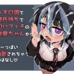センパイ、ぶっかけ好きっすよね? センパイ、ぶっかけ好きっすよね?