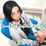 ドクターおとみつくんの診療所 ドクターおとみつくんの診療所
