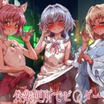 公衆便所でビルダーズ2 公衆便所でビルダーズ2