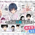 【ボイスコミック】ボクの人権をあげるEX 学校で一番モテて金持ちで天才のエリートが誕生日プレゼントに人権をくれた話(しかも女) 【ボイスコミック】ボクの人権をあげるEX 学校で一番モテて金持ちで天才のエリートが誕生日プレゼントに人権をくれた話(しかも女)