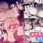 【ボイスコミック】所詮は生殖本能だけの下等生物ですね 【ボイスコミック】所詮は生殖本能だけの下等生物ですね