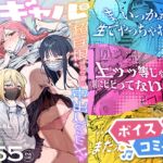 【ボイスコミック】3ギャル~超巨根オタク君の中出しSEXでメロメロにされちゃうギャル3人組の話~ 【ボイスコミック】3ギャル~超巨根オタク君の中出しSEXでメロメロにされちゃうギャル3人組の話~