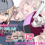 名探偵S37-R- 名探偵S37-R-