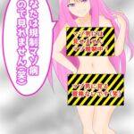 あなたは規制マゾ病なので見れません(笑) あなたは規制マゾ病なので見れません(笑)