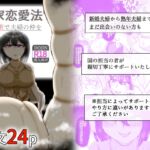 国家恋愛法 催○術で夫婦の仲をサポートいたします 国家恋愛法 催○術で夫婦の仲をサポートいたします