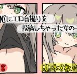 SNSにエロ自撮りを投稿しちゃった女の子 @snow_k1 SNSにエロ自撮りを投稿しちゃった女の子 @snow_k1