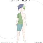 君が悪い 君が悪い