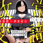 【常識改変特化/妊娠させたい方限定】冷徹女看守が「妊娠=釈放条件」として当然のように馬乗り騎乗位本気ピストンして毎日種付けを遂行するマタシティ刑務所の日常 【常識改変特化/妊娠させたい方限定】冷徹女看守が「妊娠=釈放条件」として当然のように馬乗り騎乗位本気ピストンして毎日種付けを遂行するマタシティ刑務所の日常