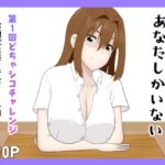 根暗サキュバスにはあなたしかいない 根暗サキュバスにはあなたしかいない