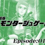 【単話版】モンタージュゲート/Episode:017 【単話版】モンタージュゲート/Episode:017
