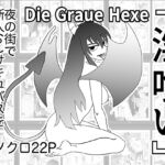 『淫喰い』 『淫喰い』