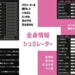 女の子の全身情報シュミレーター~あなたのためのえっちなカラダ。~ 女の子の全身情報シュミレーター~あなたのためのえっちなカラダ。~