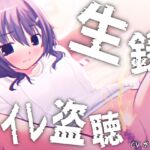 【素材利用可能】少女の“生録”トイレ盗聴~初夏★排泄音声集~【スカトロ/排泄音/おしっこ/うんち/下痢/おなら/温水洗浄/オナニー/バイノーラル】 【素材利用可能】少女の“生録”トイレ盗聴~初夏★排泄音声集~【スカトロ/排泄音/おしっこ/うんち/下痢/おなら/温水洗浄/オナニー/バイノーラル】