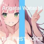 【ありがた~い私】~はじめてのピストンバイブで鬼ピス連続絶頂~【初体験オナニー実演】THE FIRST VOICE 【ありがた~い私】~はじめてのピストンバイブで鬼ピス連続絶頂~【初体験オナニー実演】THE FIRST VOICE