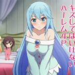 ア○アだけキスしてはいけないハーレム4P ア○アだけキスしてはいけないハーレム4P