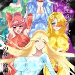 マジカルカラーズ ~その後 カラーズ救出編~後編 マジカルカラーズ ~その後 カラーズ救出編~後編