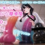 異なる潤滑度 SEX 異なる潤滑度 SEX