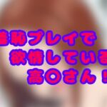 羞恥プレイで欲情している高〇さん ! 羞恥プレイで欲情している高〇さん !