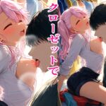 クローゼットで妹の処女まんこ開発!「ダメ///彼氏がいるの、にぃ♡♡♡」デート前の妹が兄のデカチンポに喘ぐ!悶える!? クローゼットで妹の処女まんこ開発!「ダメ///彼氏がいるの、にぃ♡♡♡」デート前の妹が兄のデカチンポに喘ぐ!悶える!?