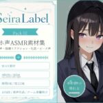 SeiraLabel Pack 02 ─ Oho Layers 01/清楚お嬢様のオホ声・崩壊リアクション素材集 WAV311本 SeiraLabel Pack 02 ─ Oho Layers 01/清楚お嬢様のオホ声・崩壊リアクション素材集 WAV311本
