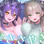 【7周年記念/4.5時間/淫語102】超ささやきwith葉月ゆう&海音ミヅチ 【7周年記念/4.5時間/淫語102】超ささやきwith葉月ゆう&海音ミヅチ