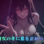 眠っている横で呼吸を支配され染み渡る恐怖 眠っている横で呼吸を支配され染み渡る恐怖