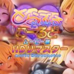 とらぶるだいあり~・ごーるど ムービー版 HDリマスター とらぶるだいあり~・ごーるど ムービー版 HDリマスター