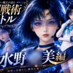 闘技場ガンビット〜戦術バトル〜今夜の犠牲はセーラー戦士水野◯美【画像300枚超え、動画5本】 闘技場ガンビット〜戦術バトル〜今夜の犠牲はセーラー戦士水野◯美【画像300枚超え、動画5本】