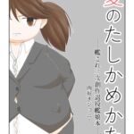 愛のたしかめかた 愛のたしかめかた