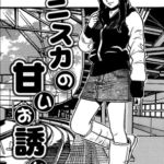 ミニスカの甘いお誘い ミニスカの甘いお誘い