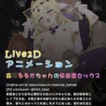 森○るるかちゃんの快楽堕セックス 森○るるかちゃんの快楽堕セックス