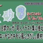 18禁マンガ・同人イラスト集に使える『エッチなカキモジ風ふきだし』素材集9 18禁マンガ・同人イラスト集に使える『エッチなカキモジ風ふきだし』素材集9