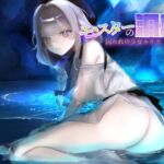 モンスターの洞窟~囚われの少女エリス~ モンスターの洞窟~囚われの少女エリス~