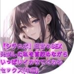 【シチュボ】超甘々SEX 発情した私を首絞めながらいっぱいイかせてくれるセックス(中編) 【シチュボ】超甘々SEX 発情した私を首絞めながらいっぱいイかせてくれるセックス(中編)