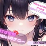 【火照ったカラダとナマの音、聴いてください!】エロさ全開ほろ酔いオナニー【朧木紫翠】 【火照ったカラダとナマの音、聴いてください!】エロさ全開ほろ酔いオナニー【朧木紫翠】