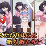 ふたなり妹には絶対敵わない! ふたなり妹には絶対敵わない!