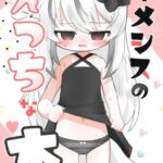 ネメシスのえっちな本 ネメシスのえっちな本
