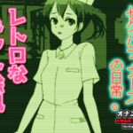ドット絵GB風~セクハラナースの日常。~Hシーン動画ゲーム ドット絵GB風~セクハラナースの日常。~Hシーン動画ゲーム